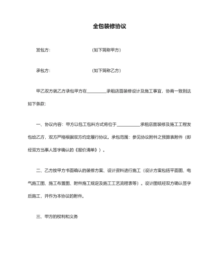 最新全包装修合同