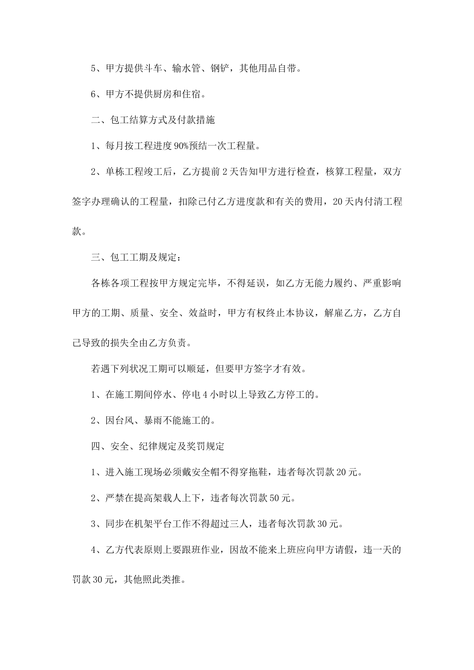 楼层清理劳务分包合同_第2页