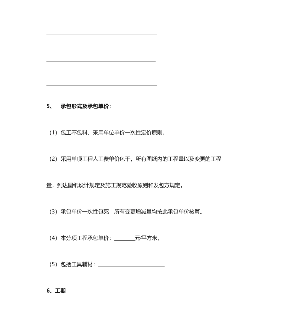 最新人工费承包合同_第2页