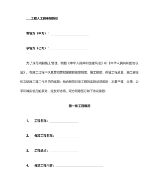 最新人工费承包合同