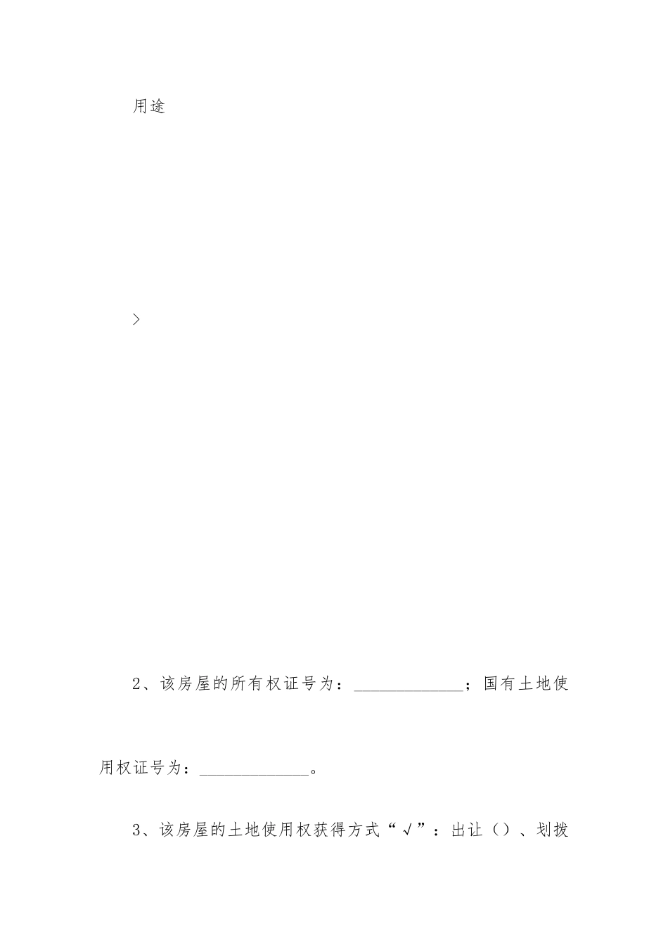 楼房买卖合同_第2页