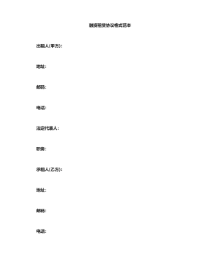 最新融资租赁合同