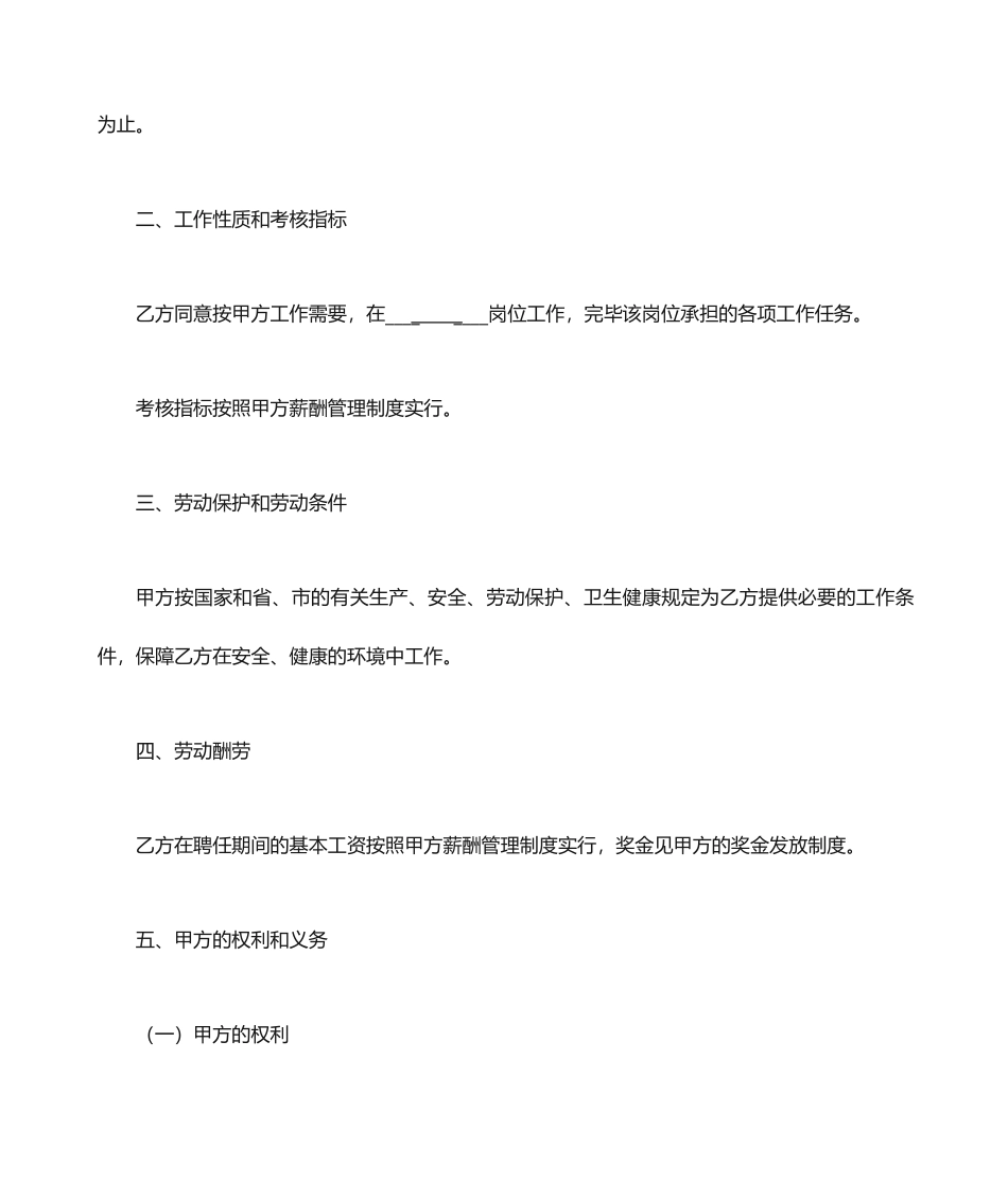 最新入职合同书_第2页