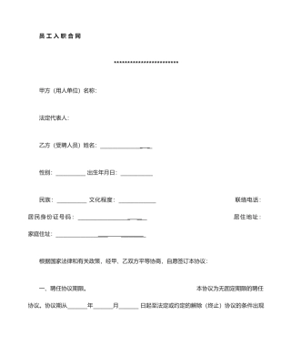 最新入职合同书