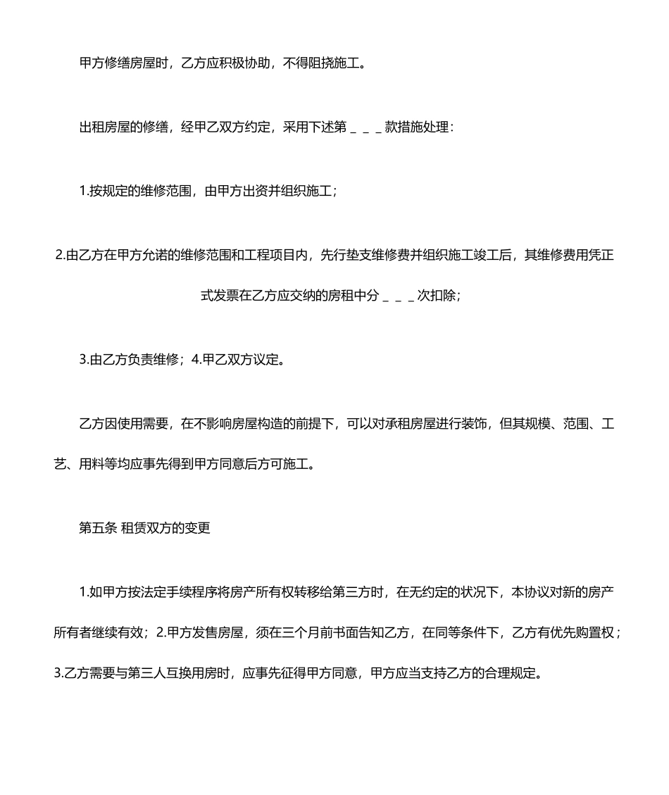 楼房租赁合同_第2页