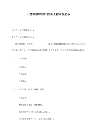 楼梯扶手承包合同