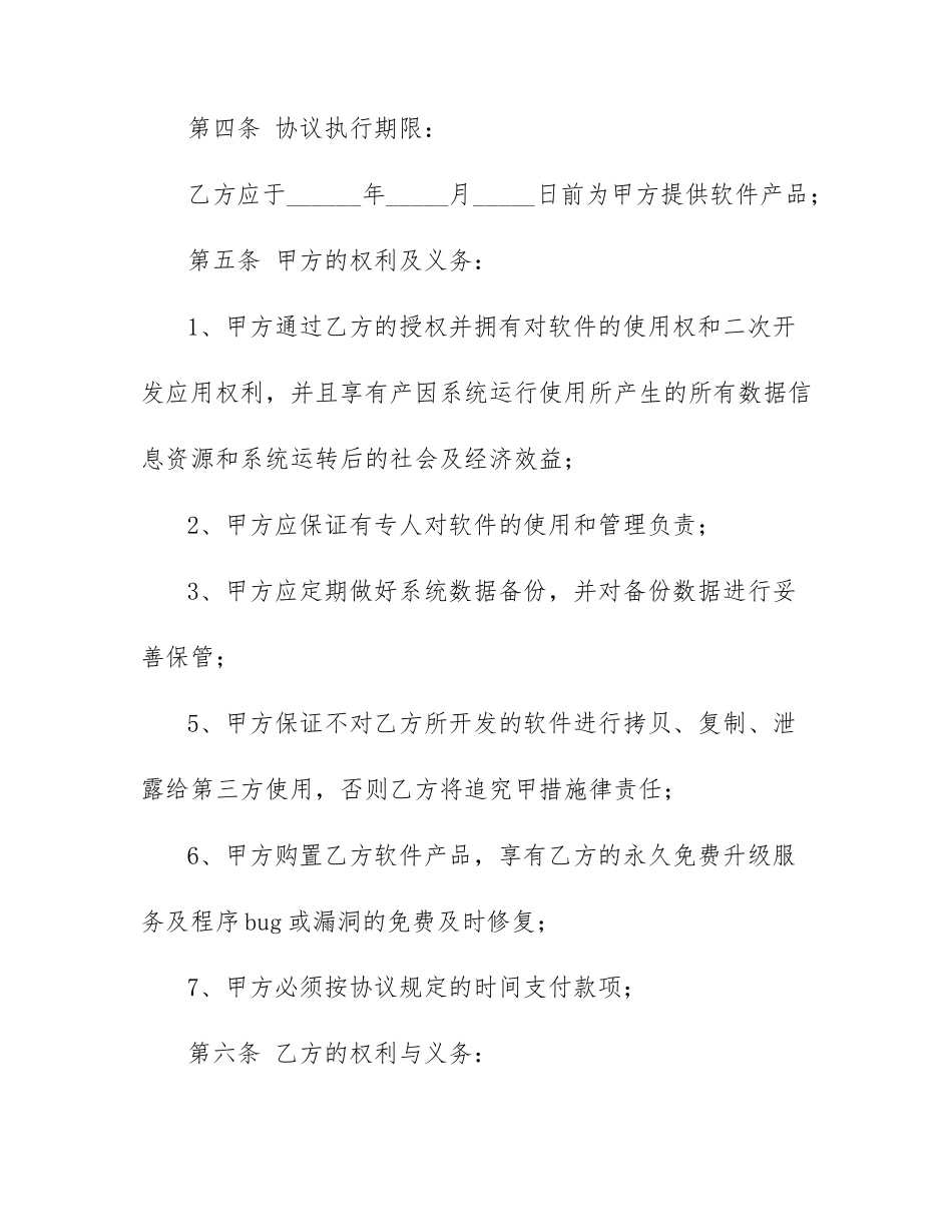 最新软件销售合同_第2页
