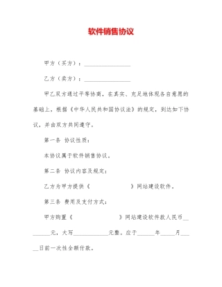 最新软件销售合同