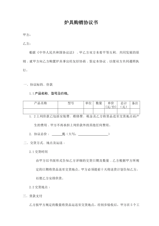 炉具购销合同书