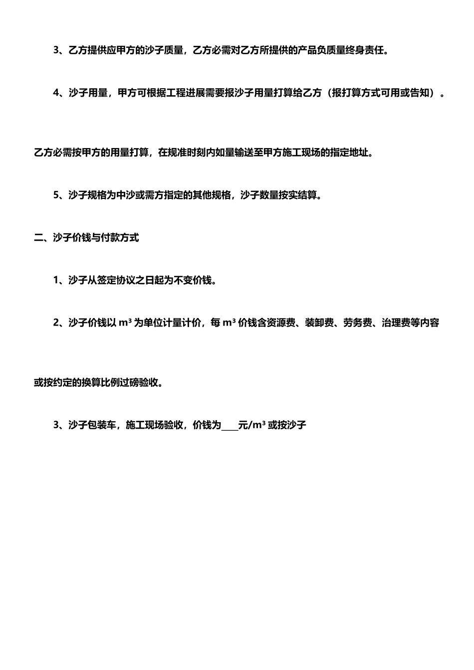 最新沙子购销合同_第2页