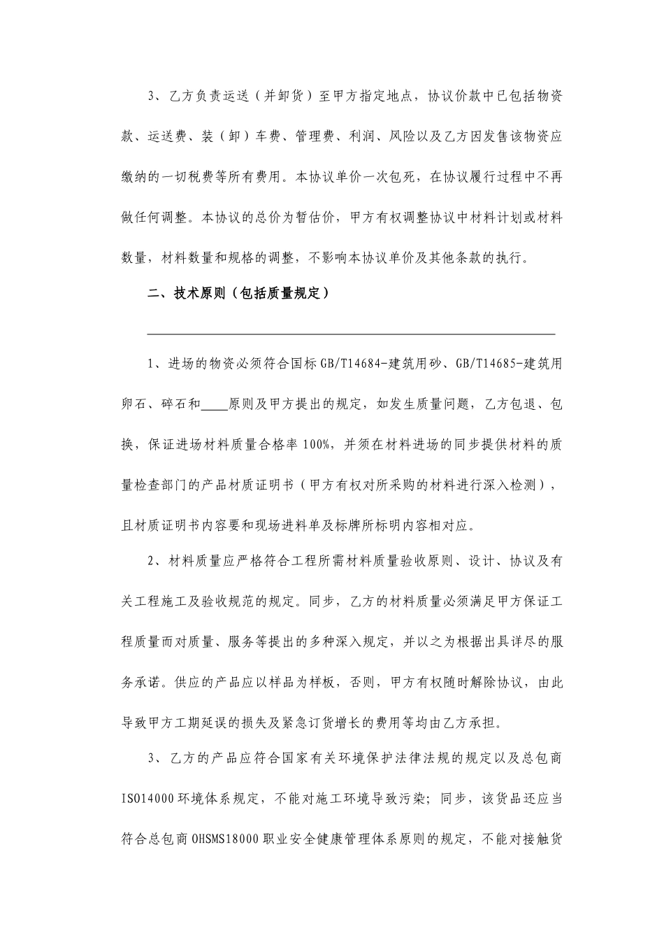 最新砂石采购合同_第2页