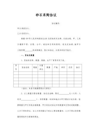 最新砂石采购合同