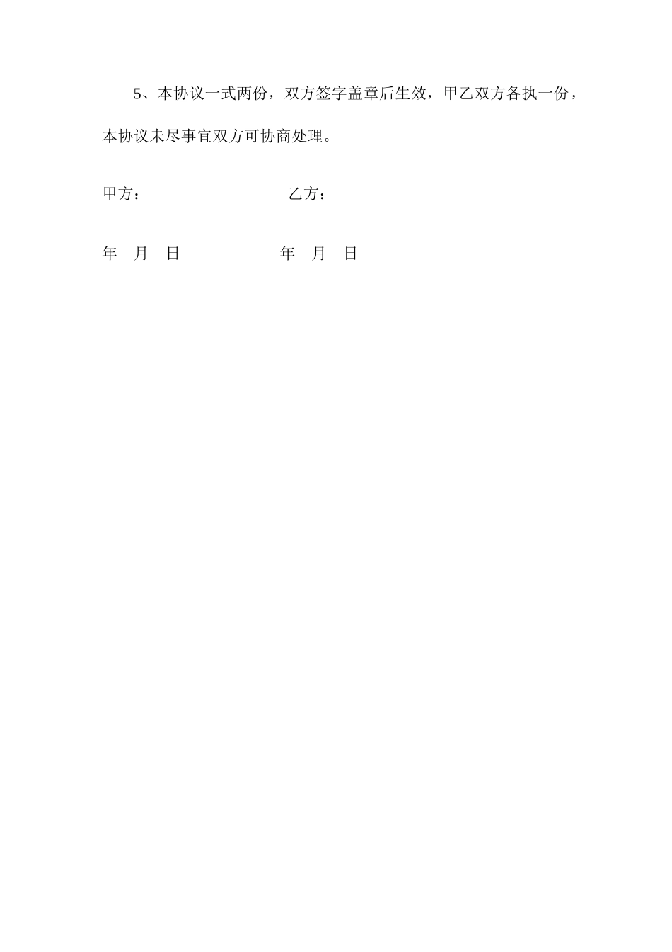 炉渣承包合同_第2页