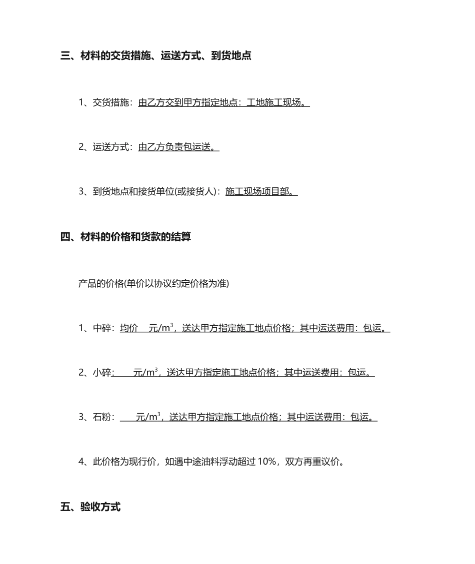最新砂石购销合同_第2页