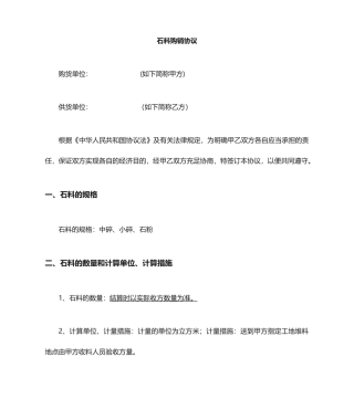 最新砂石购销合同