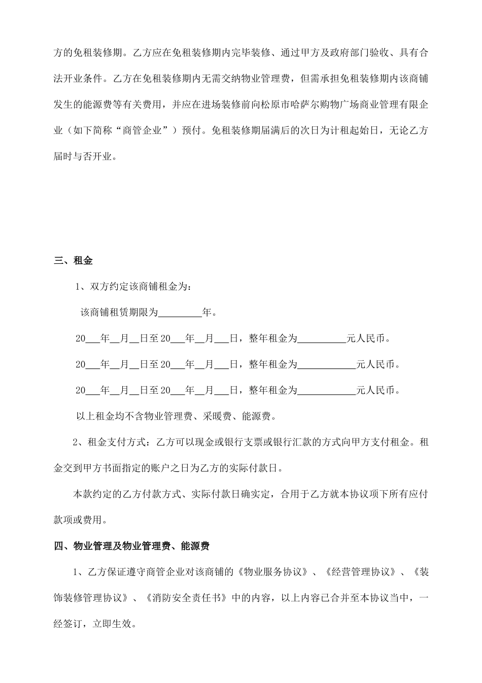 最新商场商铺租赁合同_第2页