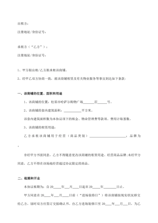 最新商场商铺租赁合同