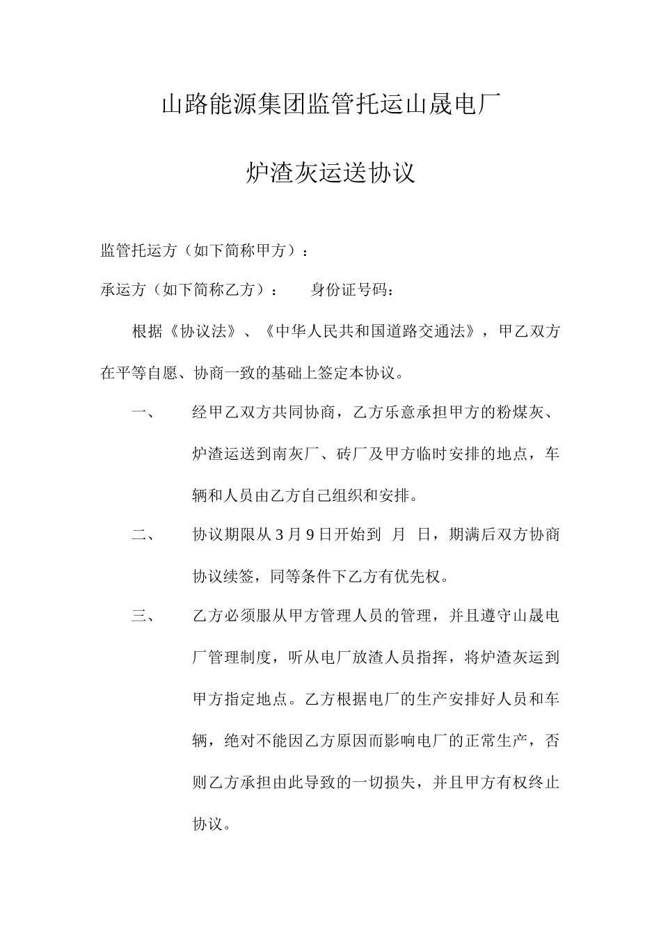 炉渣运输合同_第1页