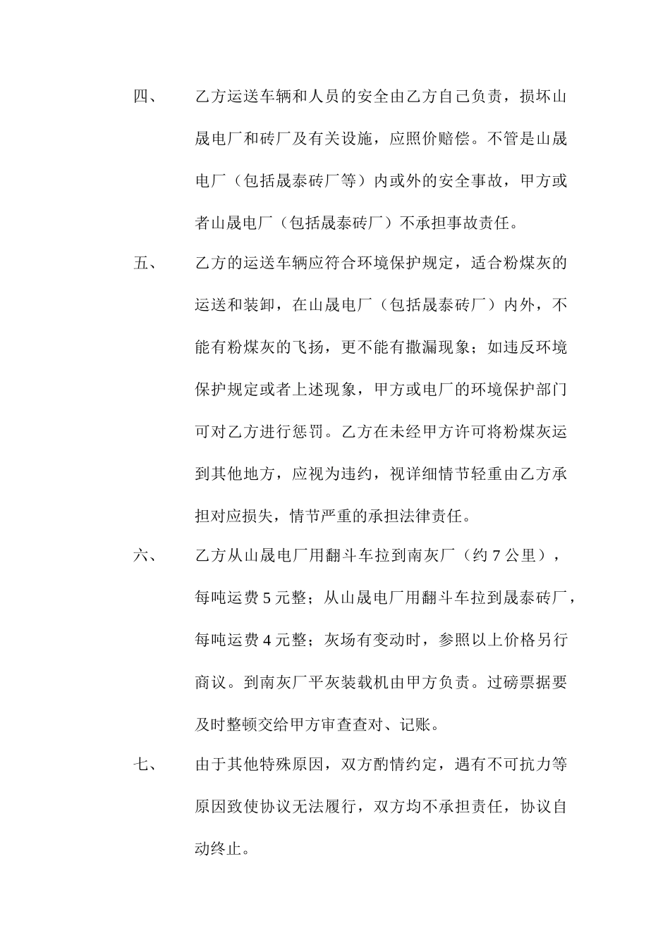 炉渣运输合同_第2页