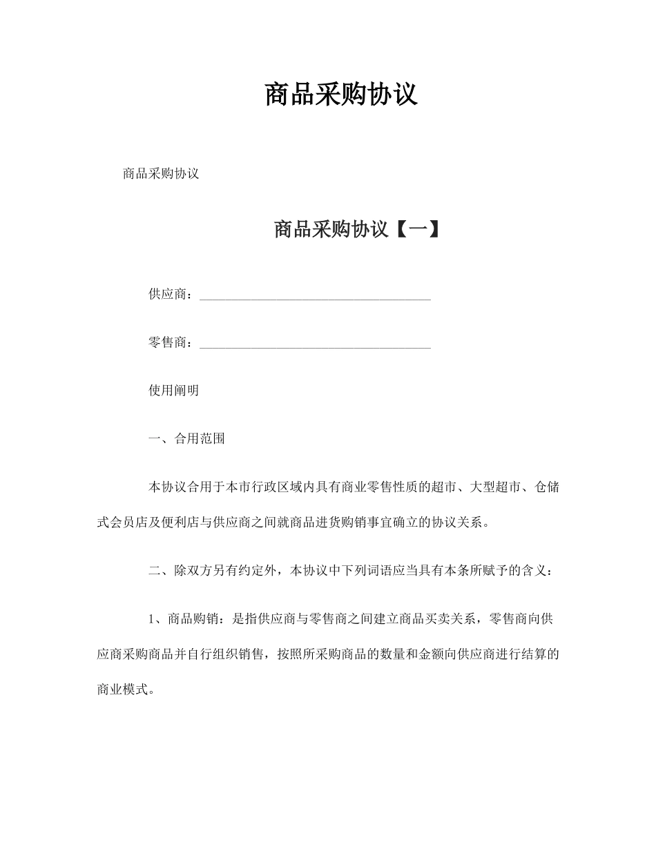 最新商品采购合同_第1页