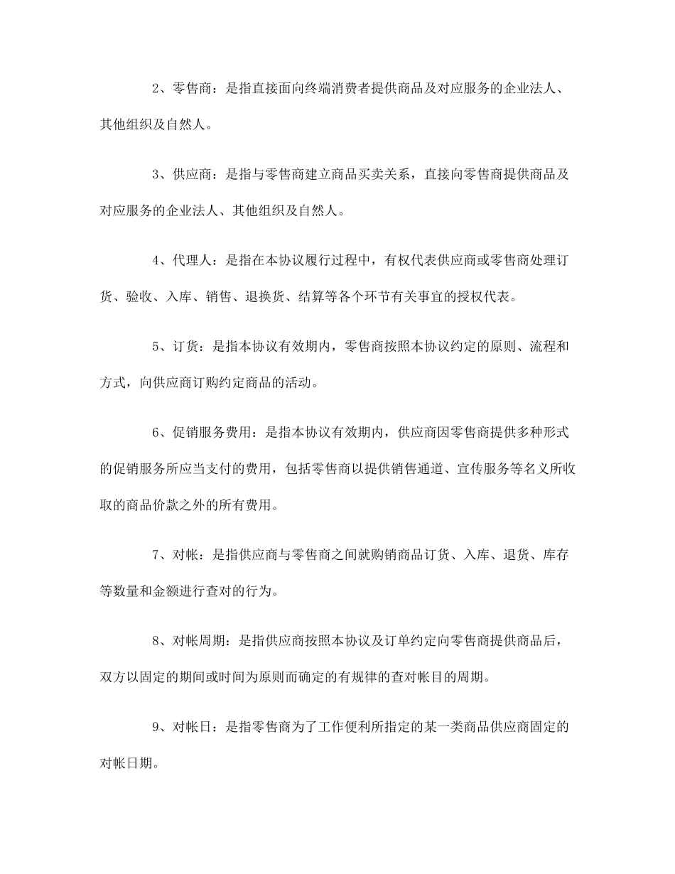 最新商品采购合同_第2页