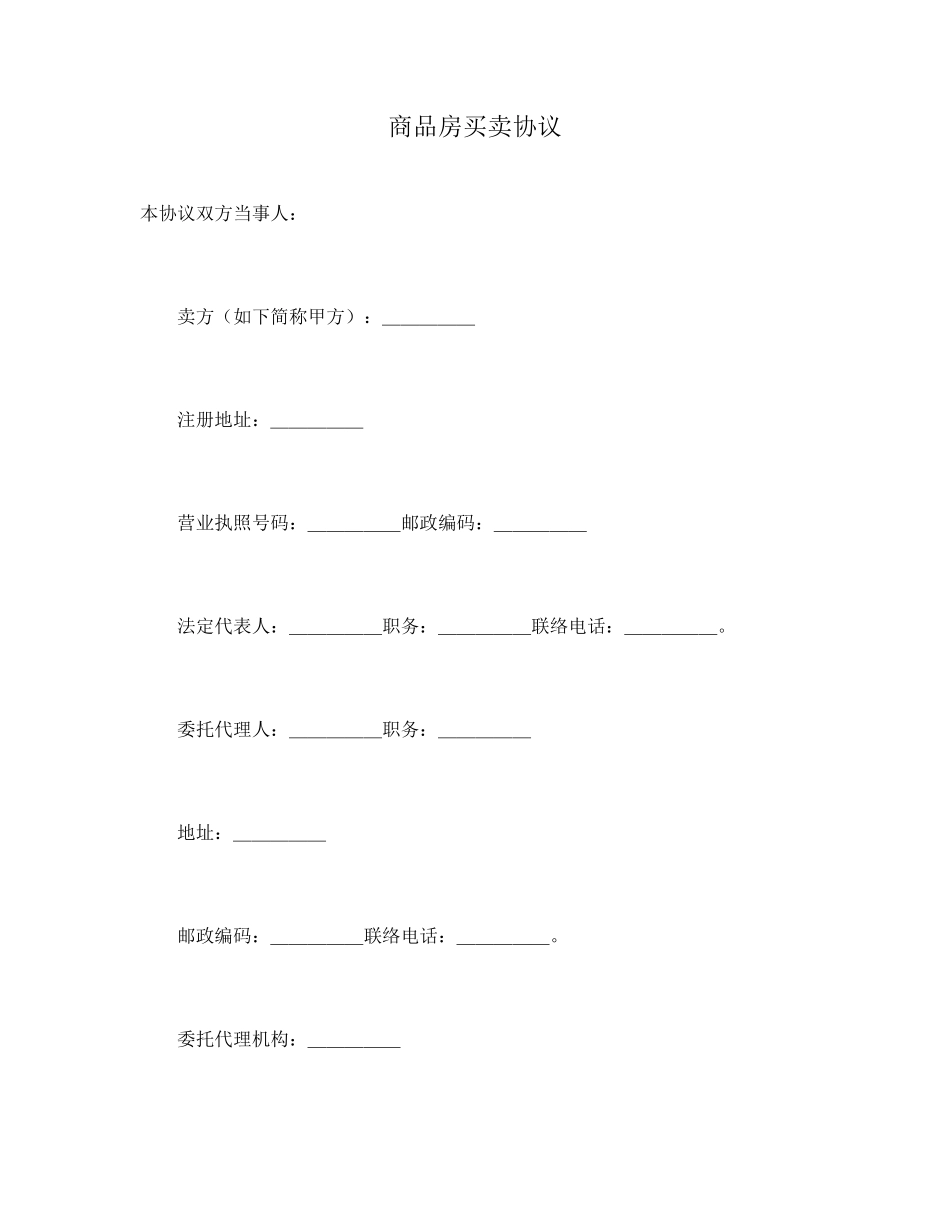 最新商品房买卖合同_第1页