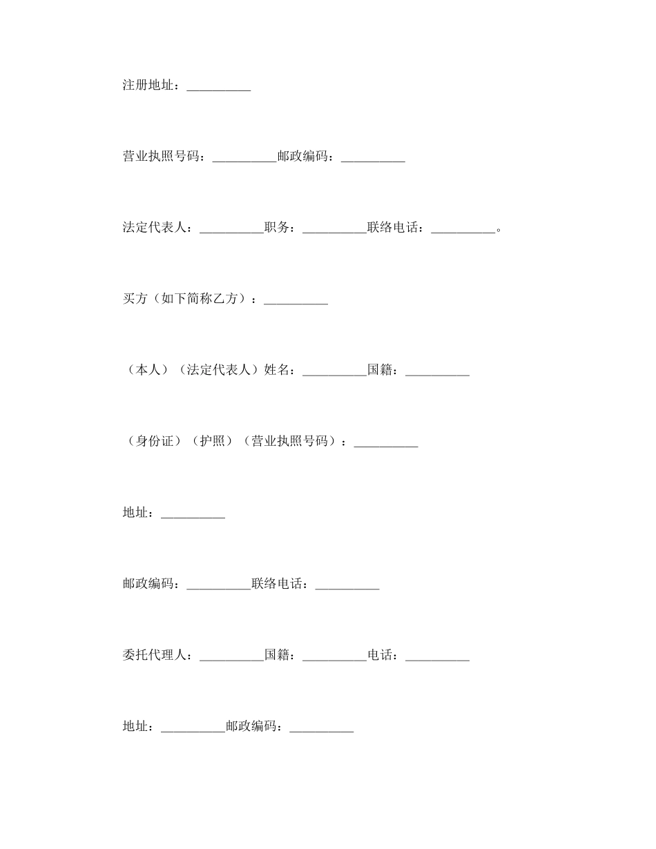 最新商品房买卖合同_第2页
