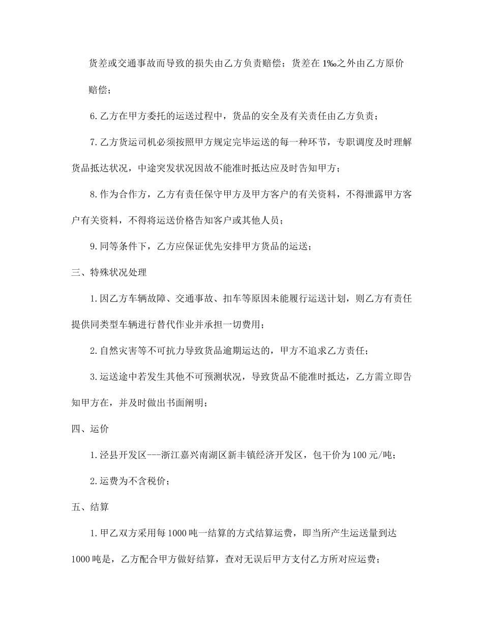陆路运输合同_第2页