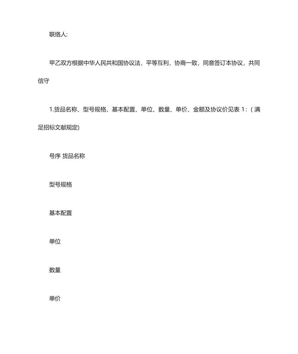 最新商品买卖合同_第2页