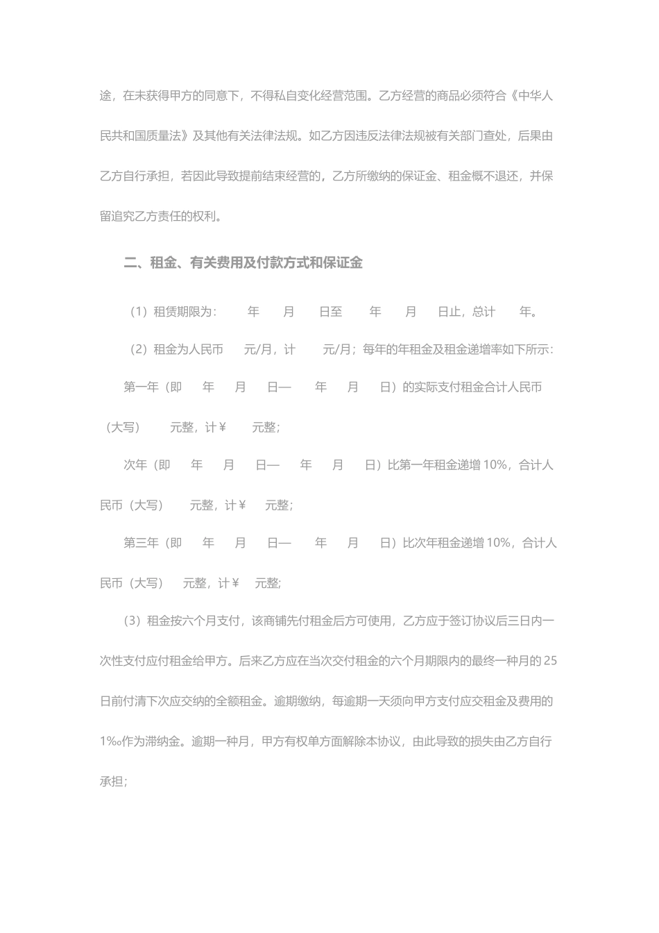 最新商铺租赁合同_第2页