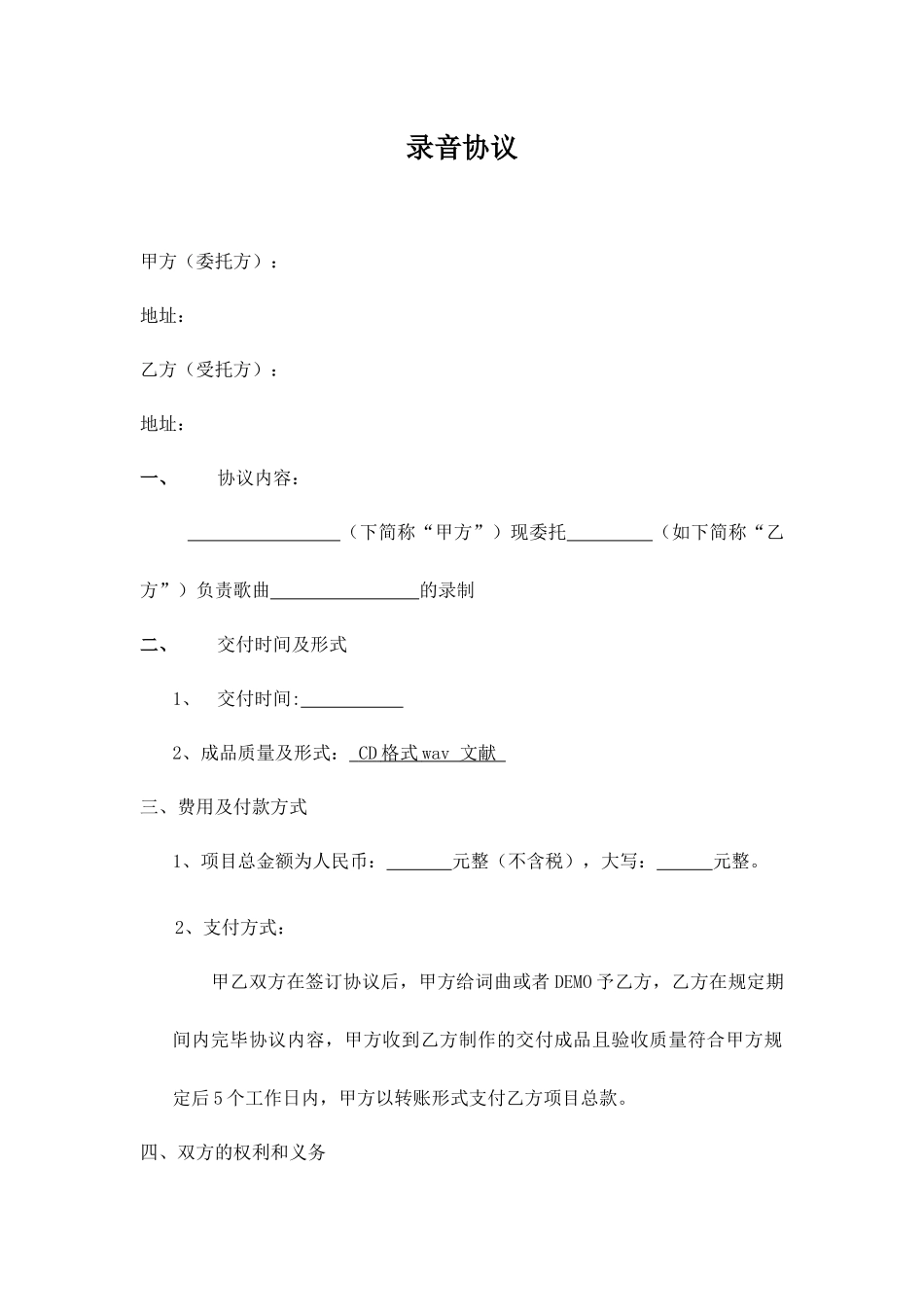 录音合同范本_第1页