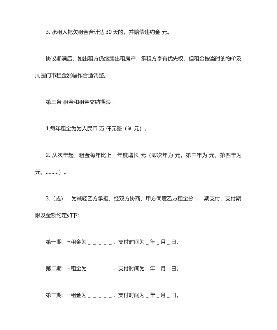 最新商铺租赁合同2_第2页