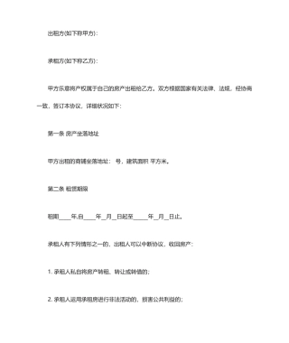 最新商铺租赁合同2