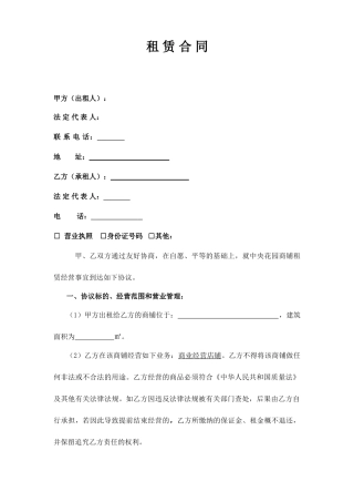 最新商铺租赁合同标准版