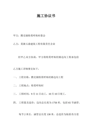 路边沟施工合同