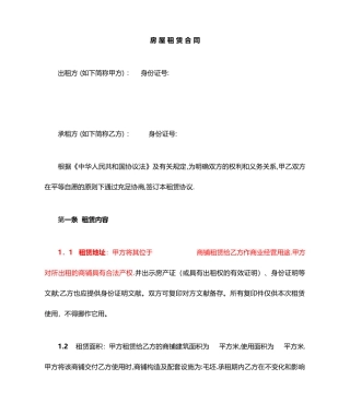 最新商铺租赁合同范本