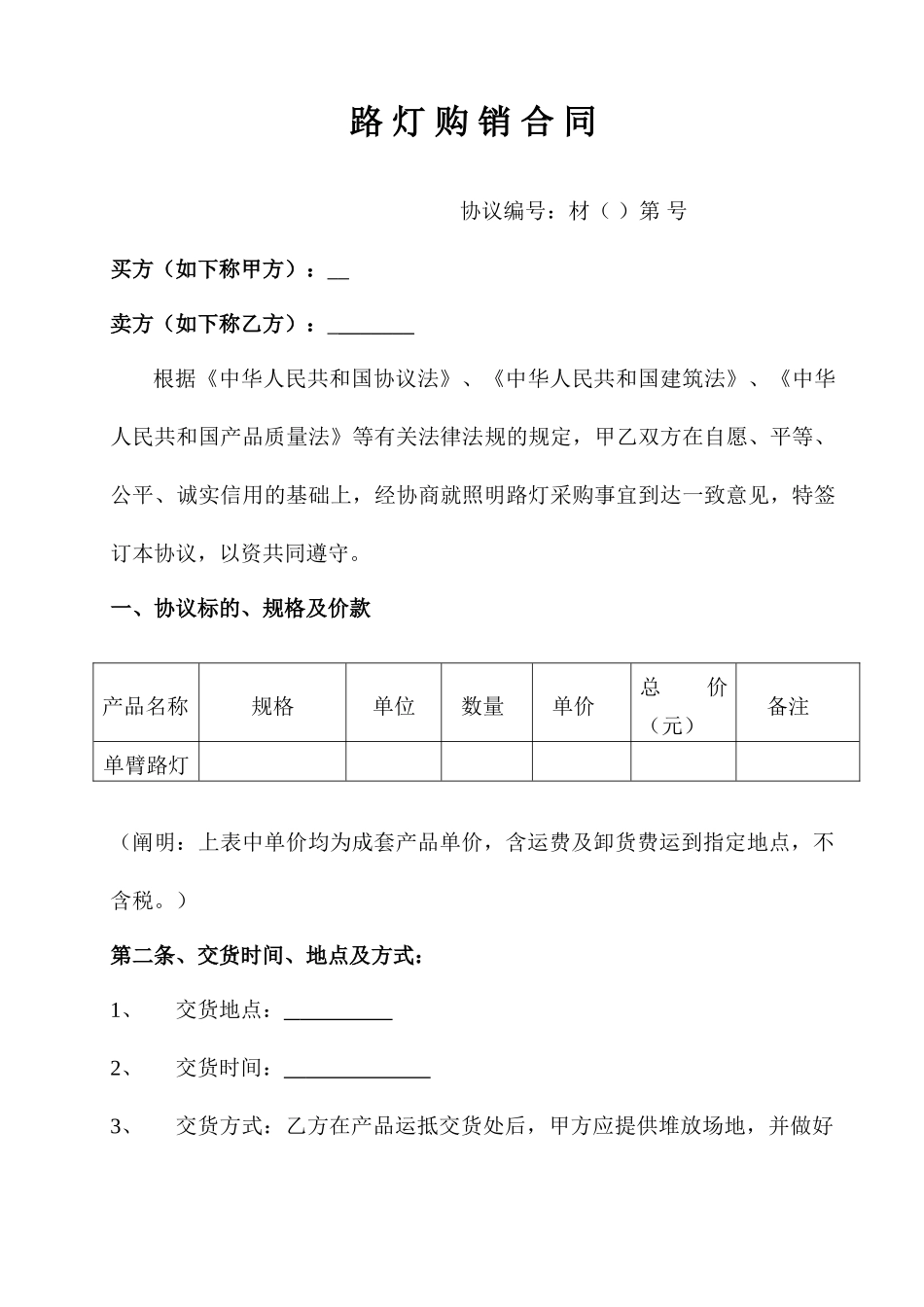 路灯购销合同_第1页