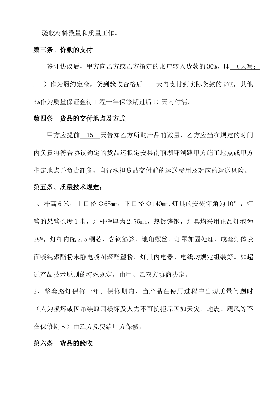 路灯购销合同_第2页