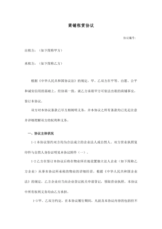 最新商铺租赁合同范本完整版