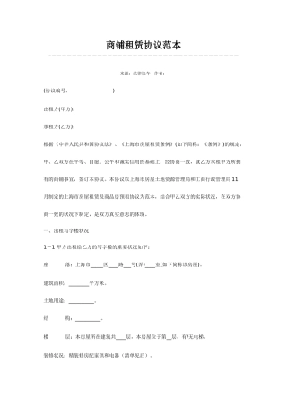 最新商铺租赁合同范文