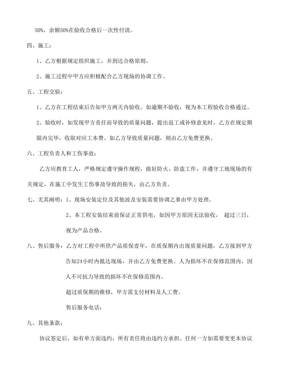 路灯施工合同_第2页