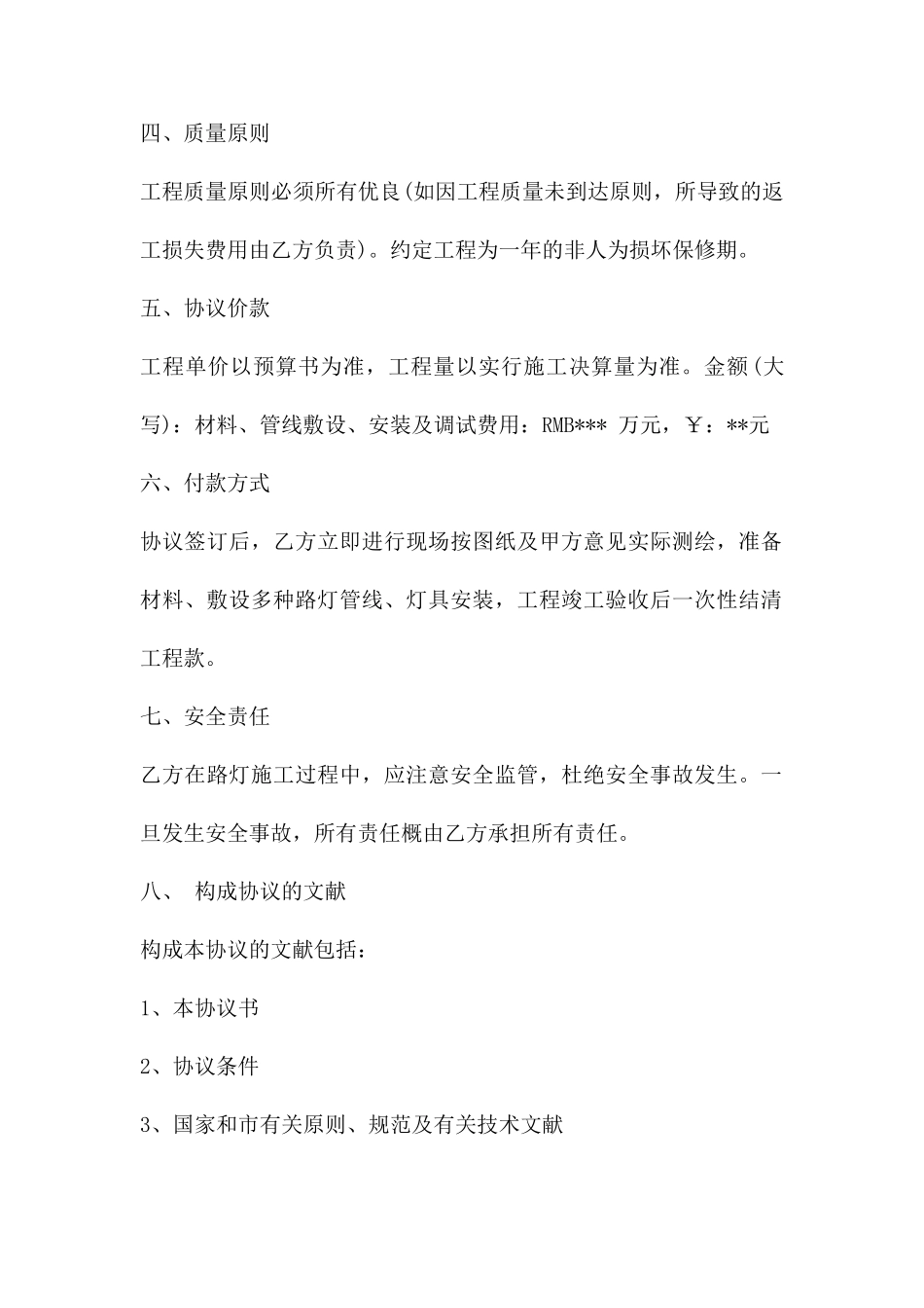 路灯施工合同范本_第2页