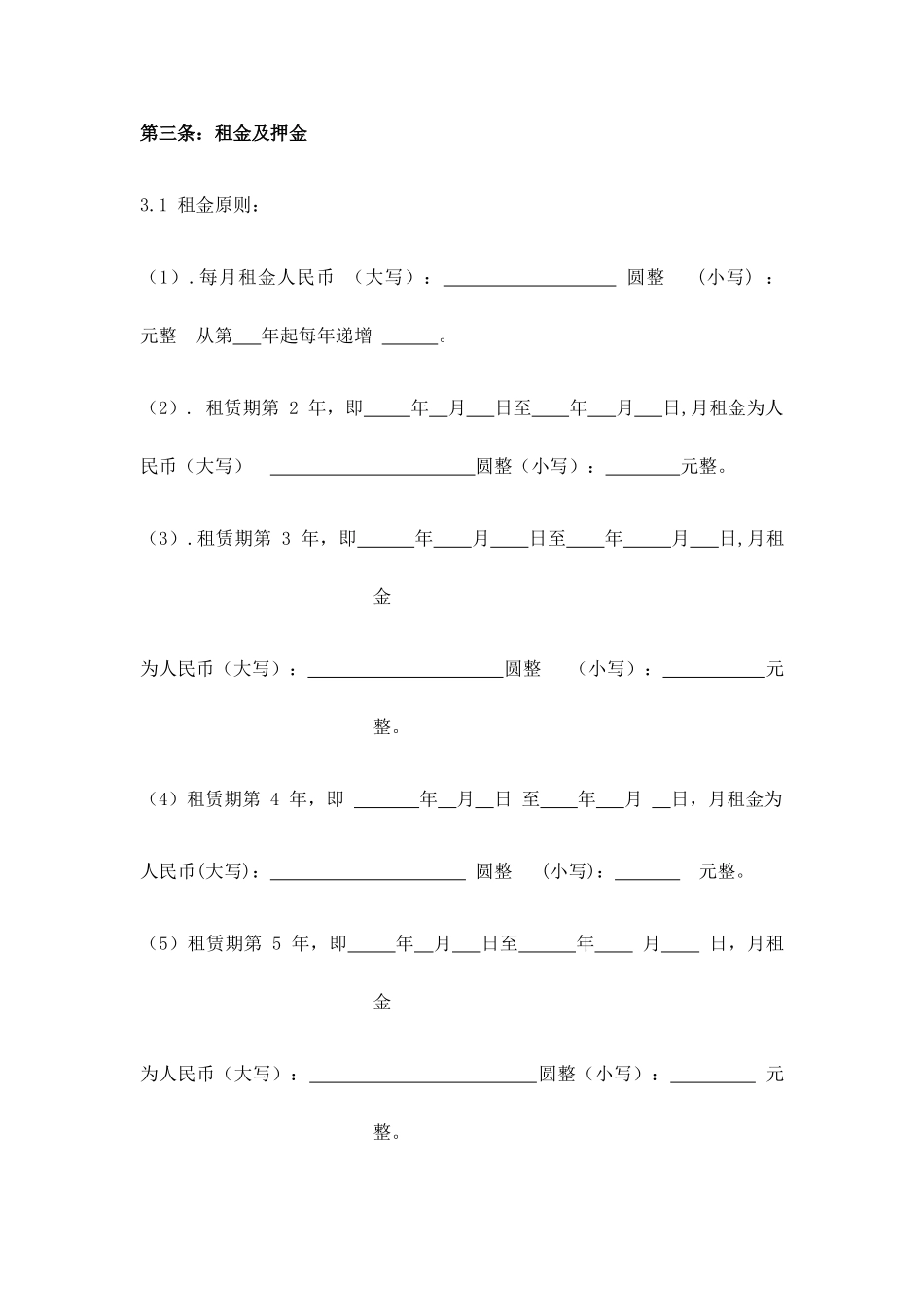 最新商铺租赁合同完整版_第2页