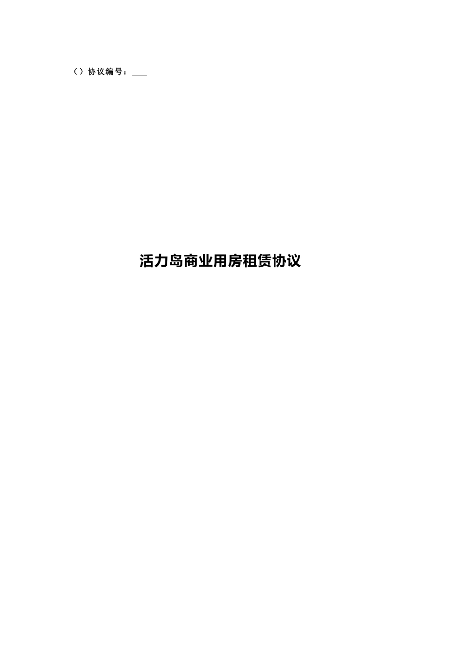 最新商铺租赁合同样本_第1页