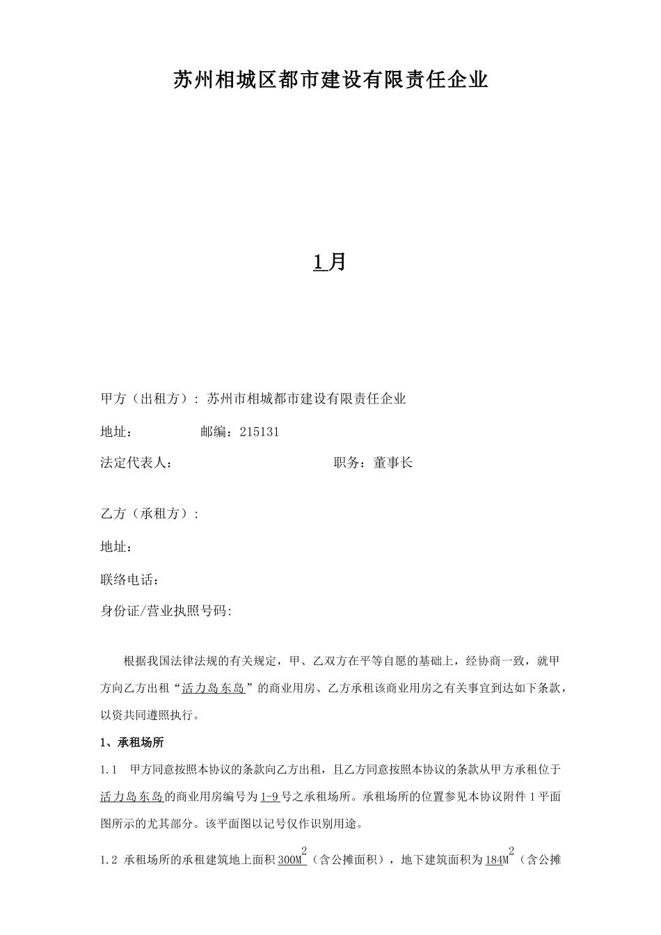 最新商铺租赁合同样本_第2页