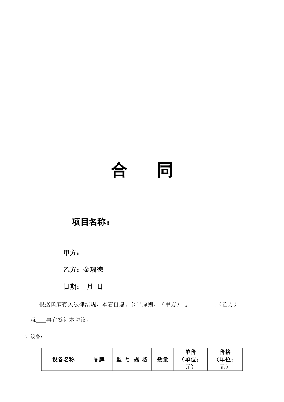 路灯销售合同范本_第2页