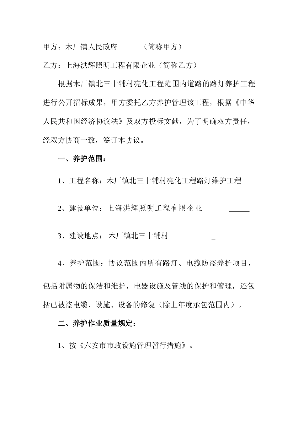路灯养护合同书_第2页