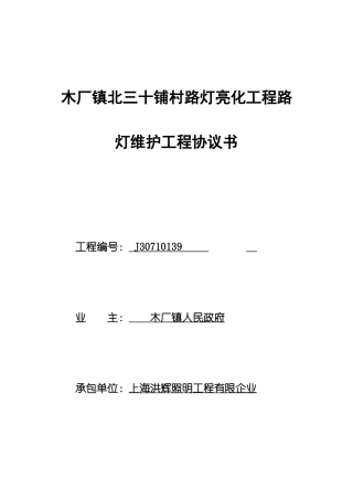 路灯养护合同书