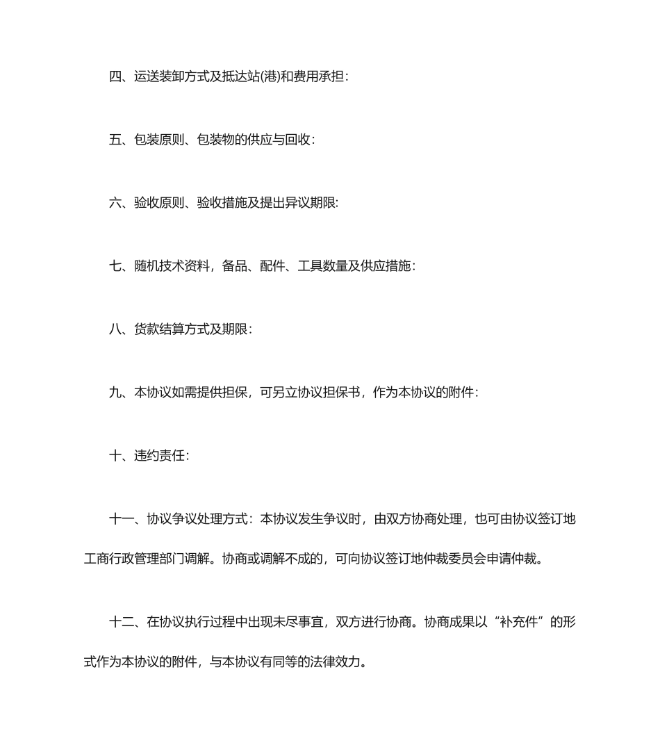 最新设备购销合同_第2页