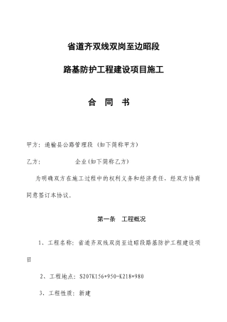 路基防护施工合同